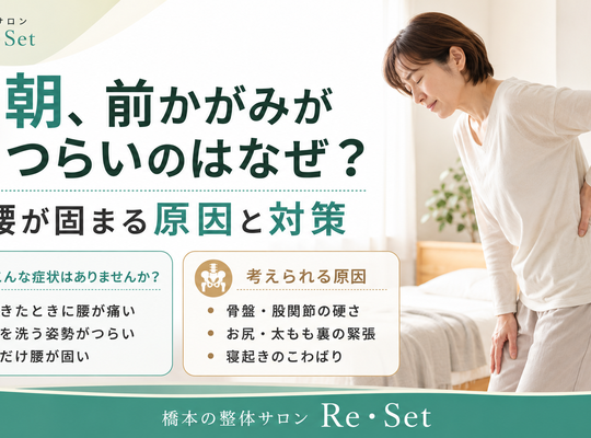 腰が固まる