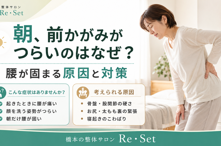 腰が固まる