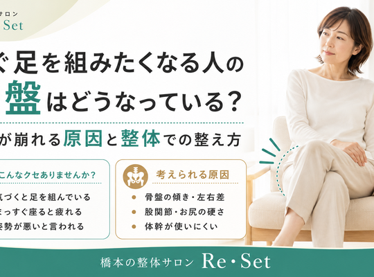 脚を組む