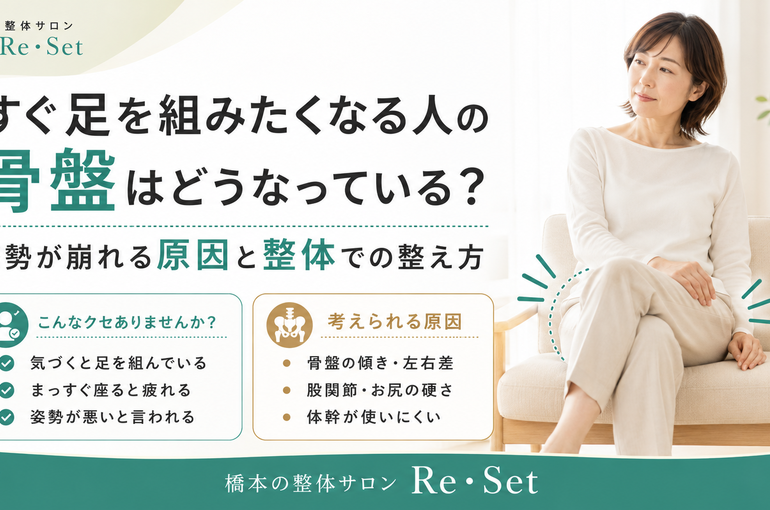 脚を組む