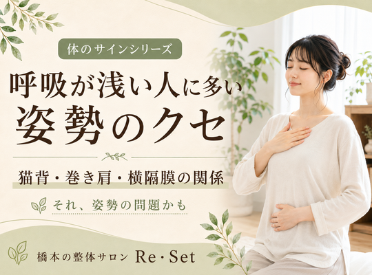 呼吸　浅い