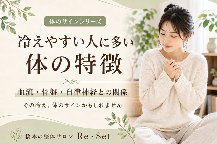 冷え