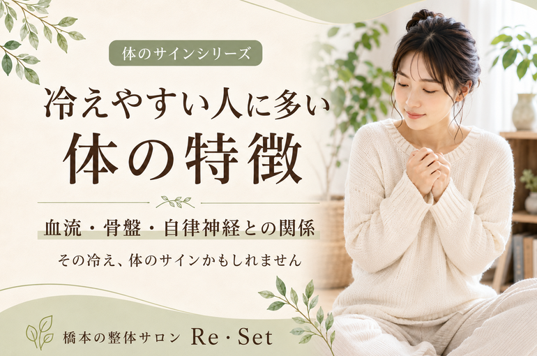 冷え