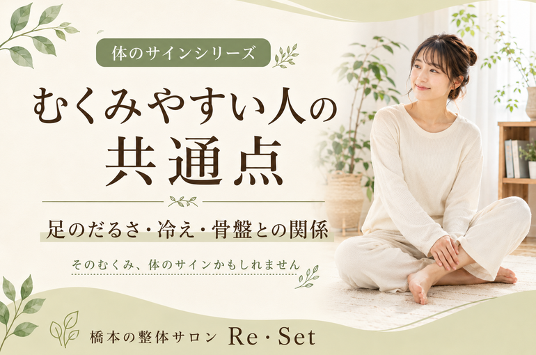 むくみ