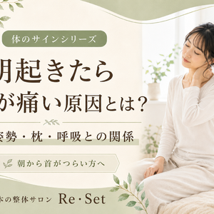 寝起き　首が痛い