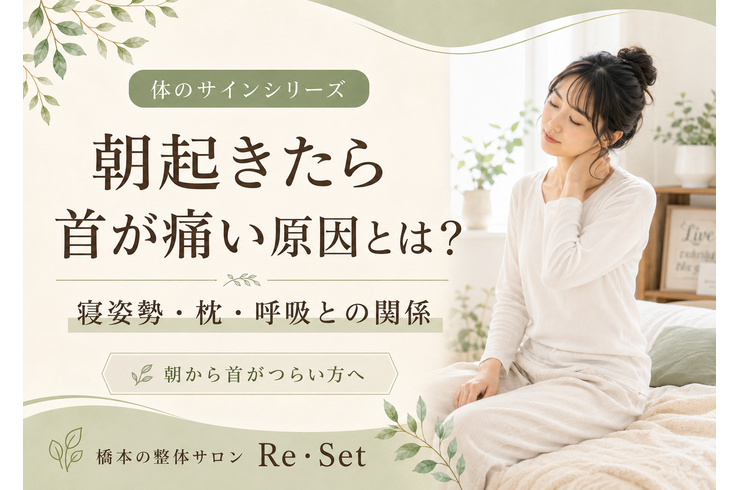 寝起き　首が痛い