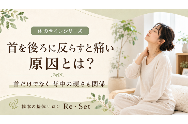 首を後ろに倒すと痛い