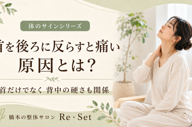 首を後ろに倒すと痛い
