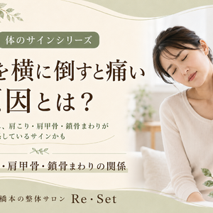 首を横に倒す　痛い