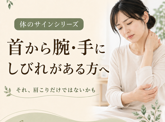 목에서 팔과 손에 마비가있을 때 생각할 수있는 것