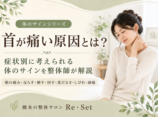 목이 아픈 원인이란? 증상별로 생각할 수 있는 몸의 사인을 정체사가 해설