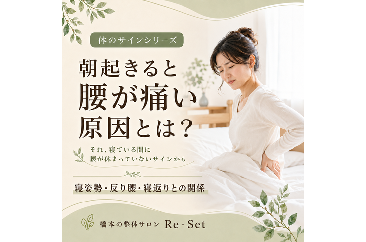 아침 일어나면 허리가 아픈 원인이란? 잠자세・휨 허리・잠복과의 관계