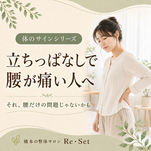 立ちっぱなしで腰が痛い原因とは？反り腰・お尻・体幹との関係