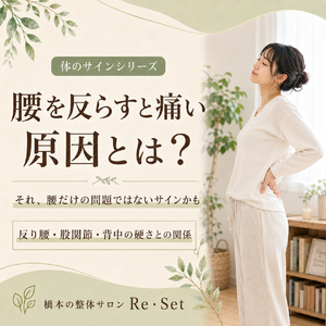 腰を反らすと痛い原因とは？反り腰・股関節・背中の硬さとの関係