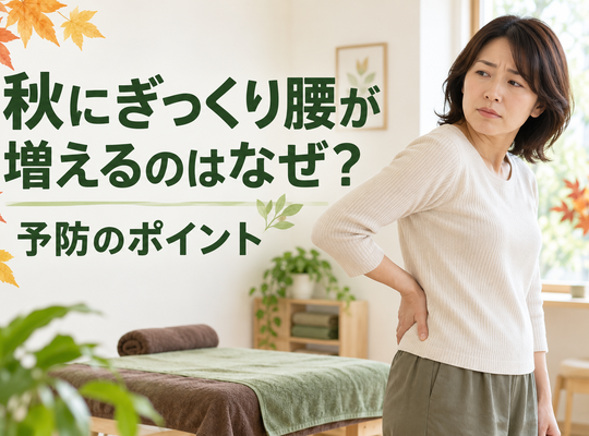 Why do cases of acute lower back pain increase in the fall? Causes and prevention tips.