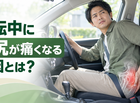 What causes buttock pain while driving? The relationship between long-distance driving and hip joints/posture.