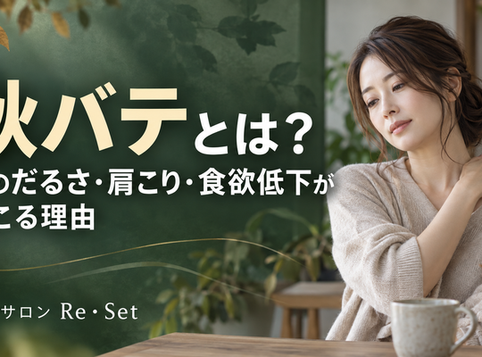 What is autumn fatigue? Reasons why you might experience lethargy, stiff shoulders, and loss of appetite.