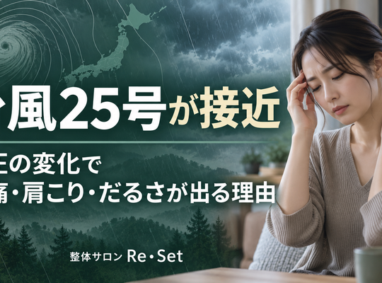 Typhoon No. 25 is approaching | Why changes in atmospheric pressure can cause headaches, stiff shoulders, and fatigue
